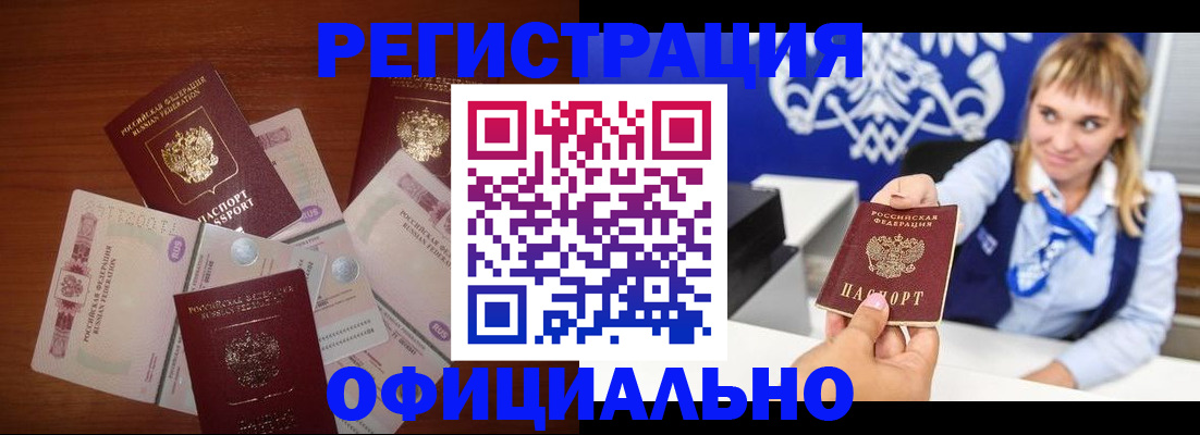 прописка для кредита в Апатитах