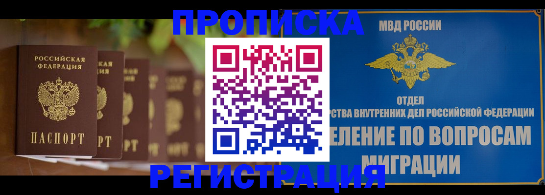прописка ребенка в Апатитах