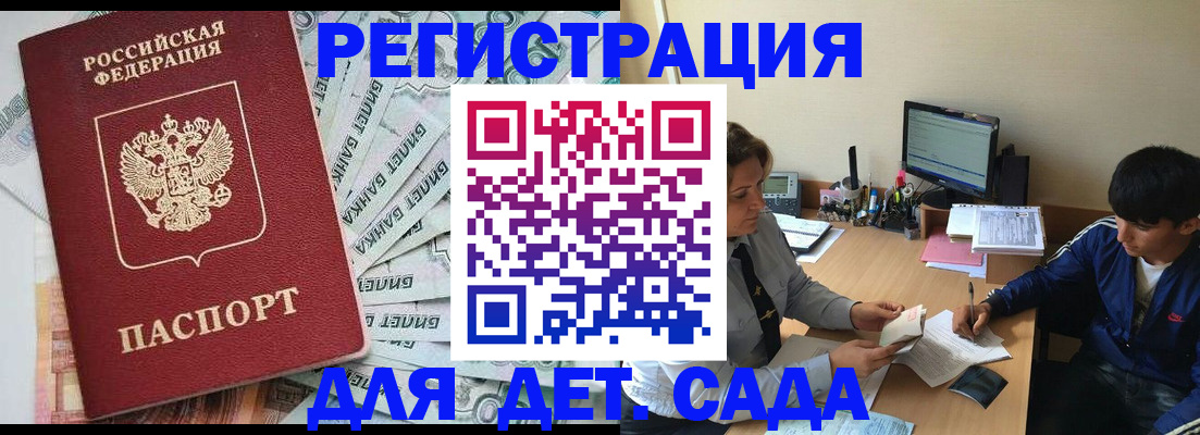 прописка 2025 в Апатитах