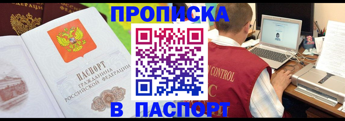 прописка для военкомата в Апатитах