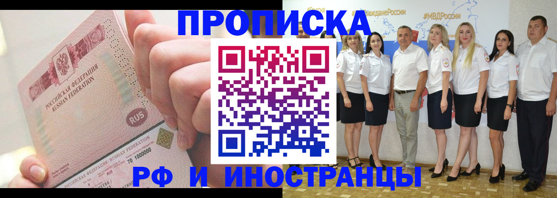 прописка законно в Апатитах