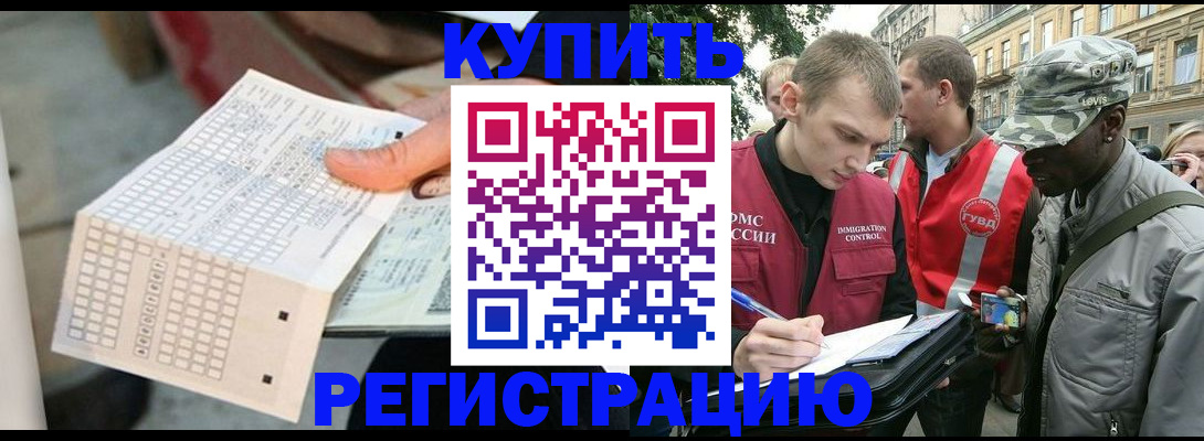 прописка для работы в Апатитах